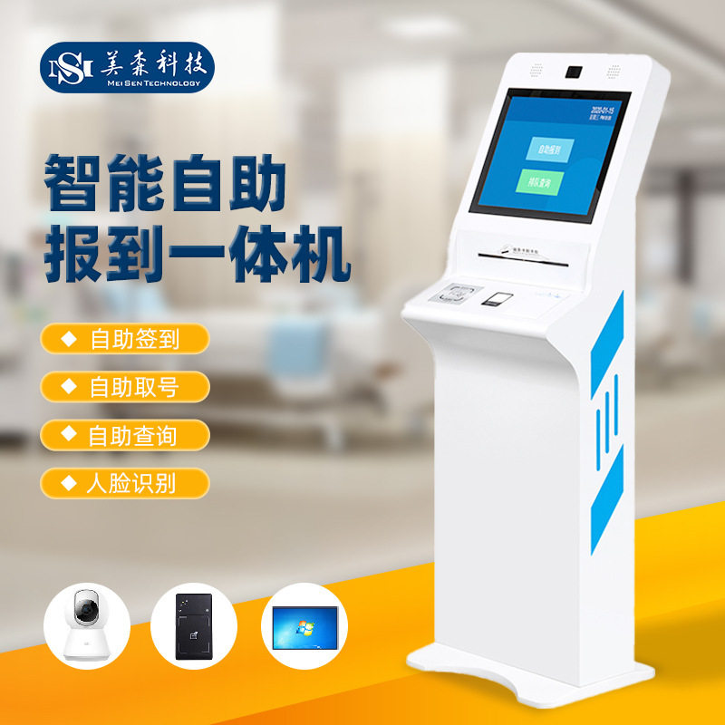 一种自助签到机pdf(图1)